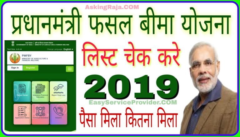 pradhan mantri fasal bima yojana list