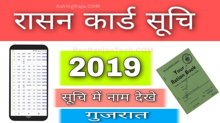 gujarat ration card list