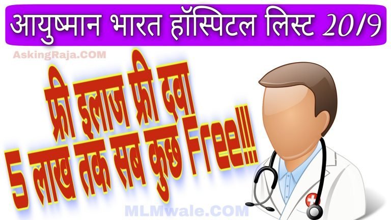 ayushman bharat hospital list