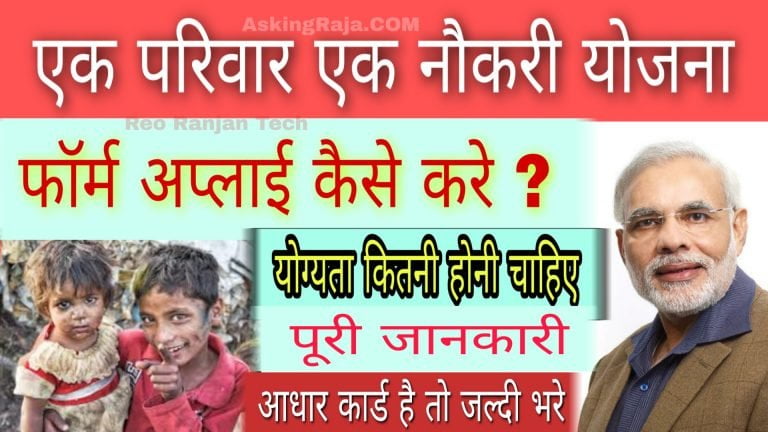 ek pariwar ek naukai