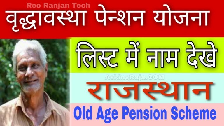 rajsthan vridha pention list