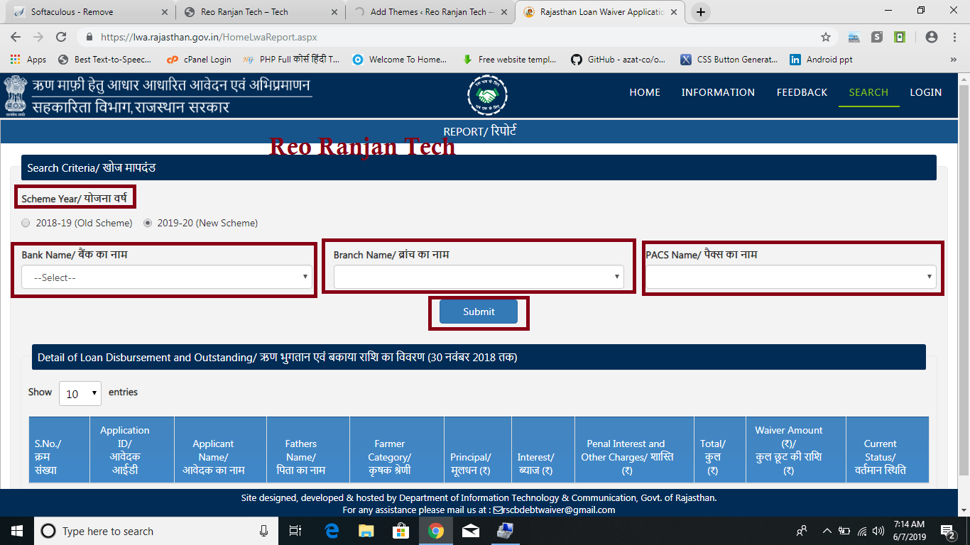 Kisan Karj Mafi List Rajasthan 2022 - किसान कर्ज माफी लिस्ट देखे | 1 reo ranjan tech