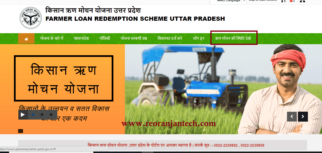 Kisan Karj Mafi List 2022 UP - कर्ज माफी लिस्ट में अपना नाम देखे 1 Screenshot 59