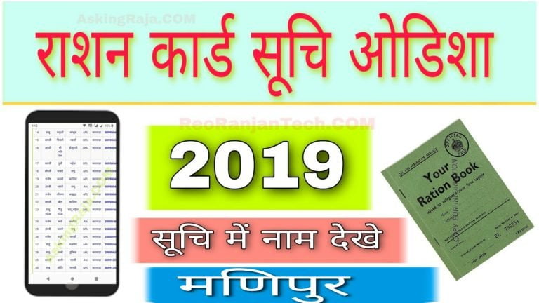 ration card list manipur