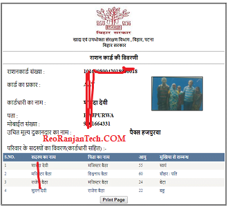 बिहार राशन कार्ड लिस्ट 2020 - Bihar Ration Card List