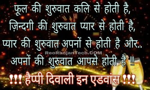Diwali Shayari in Hindi Sms Wishes Status Images