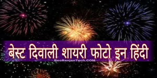 Diwali Shayari in Hindi Sms Wishes Status Images