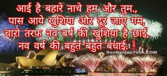 new year shayari in hindi