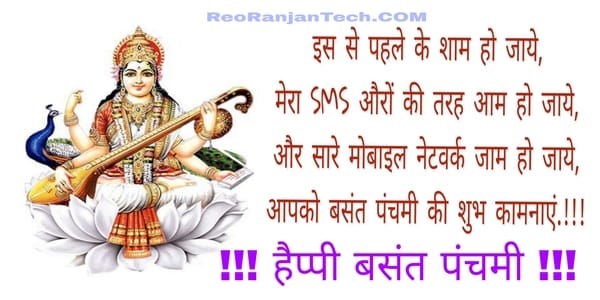 Basant Panchami SMS Shayari Status In Hindi