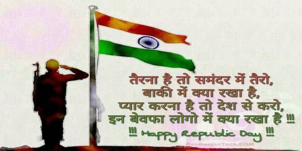 Happy Republic Day 2020 Hindi Shayari
