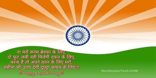best lines for republic day in hindi