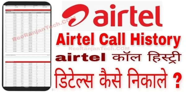 airtel call details hindi