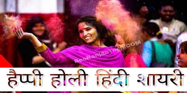 Happy Holi Hindi Shayari