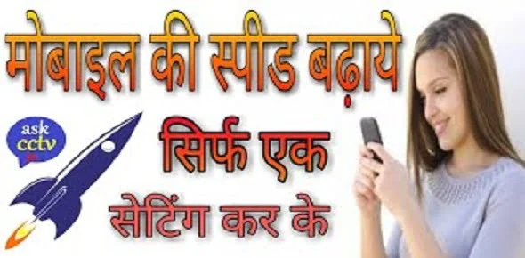 How to Make Smartphone Faster And Improve Performance