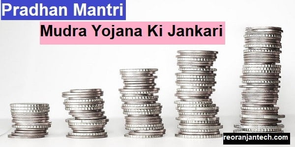 Pradhan Mantri Mudra Yojana Ki Jankari