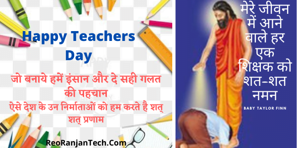 Teachers Day Quotes in Hindi Shayari शिक्षक दिवस 2022