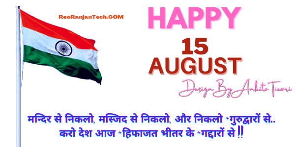 15 august images in hindi