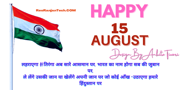 15 august independence day wishes images
