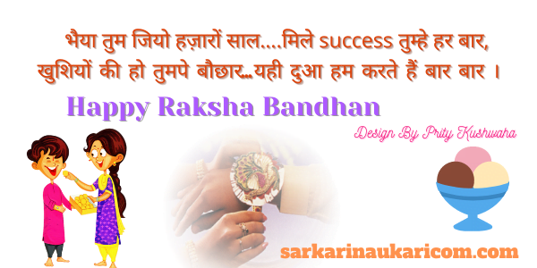 raksha bandhan quotes and images