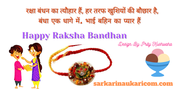good morning message for raksha bandhan