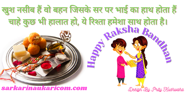 heart touching message for brother on rakhi
