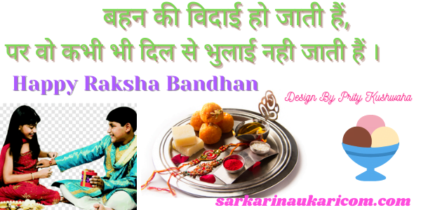 25 Best Whatsapp Status for Raksha Bandhan 21 rakhi images