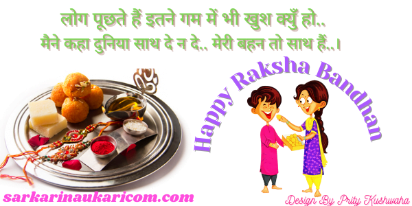 rakhi message for baby brother