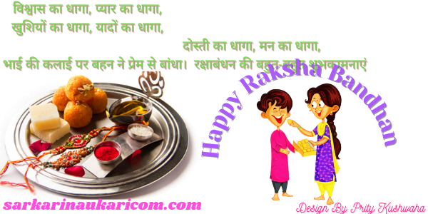 rakhi messages for brother