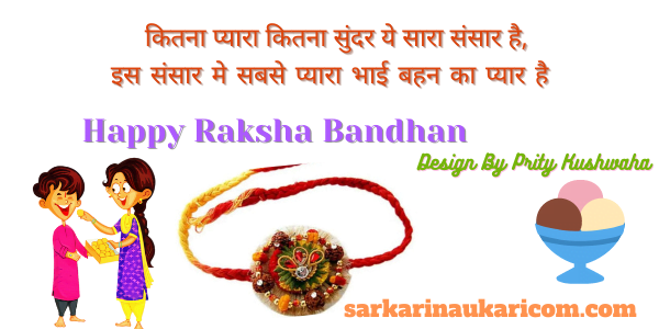 raksha bandhan corporate wishes