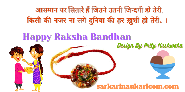 raksha bandhan corporate wishes