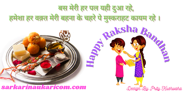 raksha bandhan wishes for brother in hindi