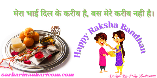 raksha bandhan wishes for brother in hindi