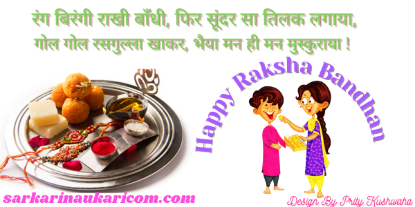 raksha bandhan wishes to brother
