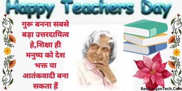 teachers day quotes in marathi