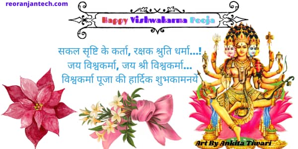 Vishwakarma Day Puja wishes