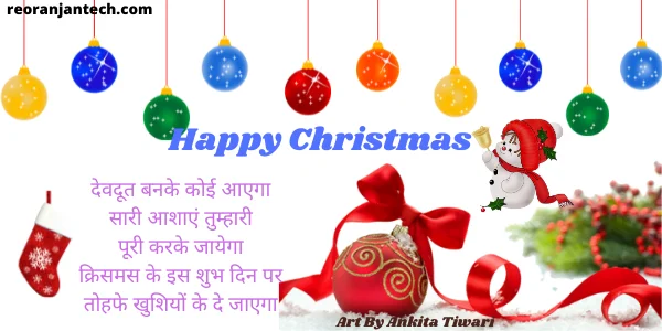 Merry Christmas Shayari Images 2023 Sms Wishes Messages In Hindi 1 Happy Christmas