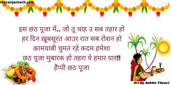 Chhath Puja Bhojpuri Shayari 2024 छठ पूजा पर भोजपुरी शायरी | छठ पूजा शायरी बिहारी 3 chhat शायरी