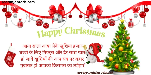 Merry Christmas Shayari Images 2023 Sms Wishes Messages In Hindi 8 Merry Christmas Photo