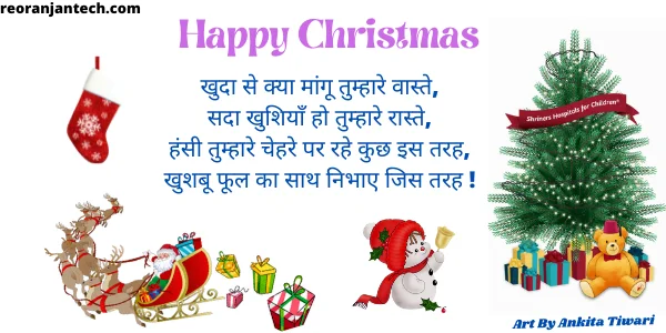 Merry Christmas Shayari Images 2023 Sms Wishes Messages In Hindi 14 Merry Christmas Wishes Images