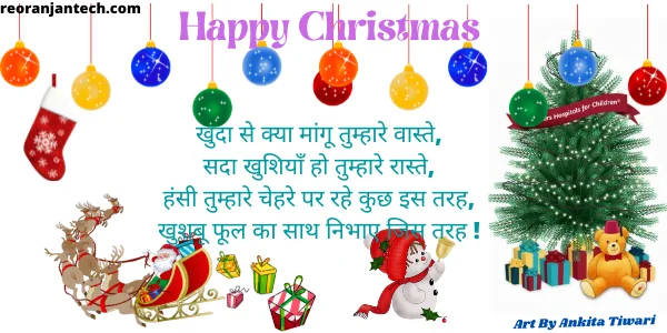 Merry Christmas Shayari Images 2023 Sms Wishes Messages In Hindi 15 Meri Christmas Image