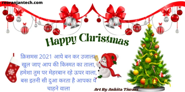Merry Christmas Shayari Images 2023 Sms Wishes Messages In Hindi 7 Christmas Wishes Images