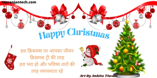 Merry Christmas Shayari Images 2023 Sms Wishes Messages In Hindi 6 Happy Christmas Images