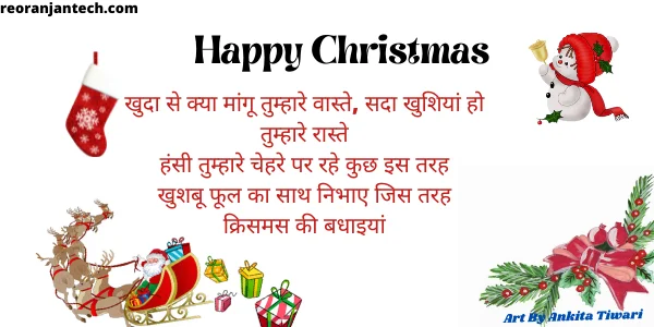 Merry Christmas Shayari Images 2023 Sms Wishes Messages In Hindi 12 Merry Mhristmas 2022 Images