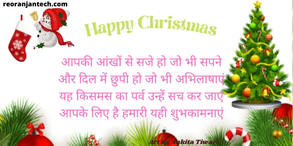 Merry Christmas Shayari Images 2023 Sms Wishes Messages In Hindi 9 Merry Christmas Pictures