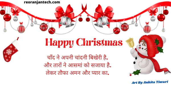 Merry Christmas Shayari Images 2023 Sms Wishes Messages In Hindi 25 Krismas Day Images 2023