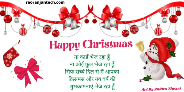 Merry Christmas Shayari Images 2023 Sms Wishes Messages In Hindi 30 Merry Christmas Images Gif