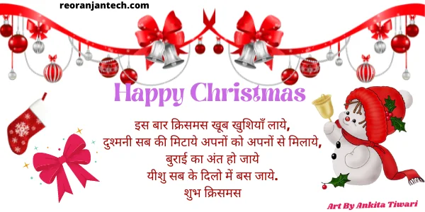 Merry Christmas Shayari Images 2023 Sms Wishes Messages In Hindi 28 Happy Christmas 2023 Images