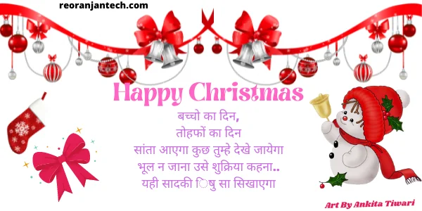 Merry Christmas Shayari Images 2023 Sms Wishes Messages In Hindi 29 Happy Christmas 2023 Images