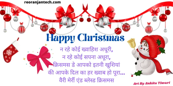 Merry Christmas Shayari Images 2023 Sms Wishes Messages In Hindi 27 Happy Christmas Day Photo