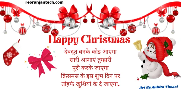Merry Christmas Shayari Images 2023 Sms Wishes Messages In Hindi 26 Happy Christmas Images 2023